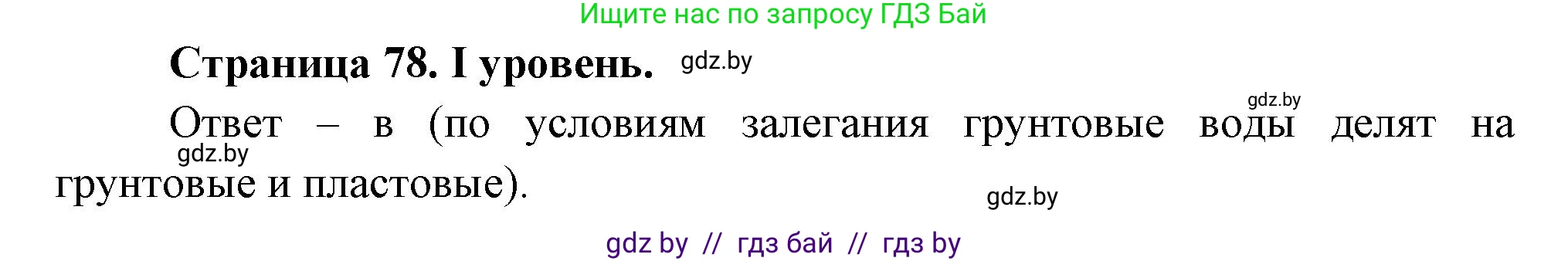 География, 6 класс Тетрадь для практических работ, авторы: Кольмакова Елена Генадьевна, Пикулик Валентина Владимировна, издательство Аверсэв, Минск, 2023, страница 78, Решение