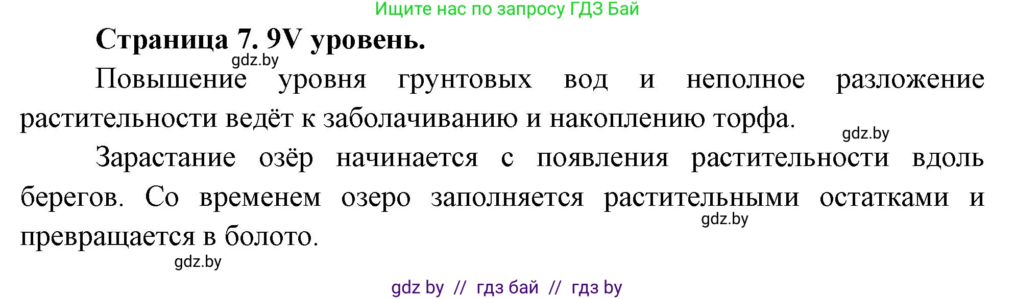 География, 6 класс Тетрадь для практических работ, авторы: Кольмакова Елена Генадьевна, Пикулик Валентина Владимировна, издательство Аверсэв, Минск, 2023, страница 79, Решение