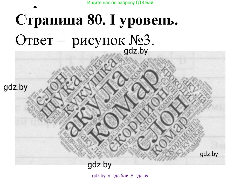 География, 6 класс Тетрадь для практических работ, авторы: Кольмакова Елена Генадьевна, Пикулик Валентина Владимировна, издательство Аверсэв, Минск, 2023, страница 80, Решение