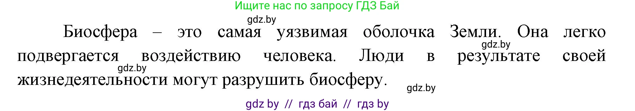 География, 6 класс Тетрадь для практических работ, авторы: Кольмакова Елена Генадьевна, Пикулик Валентина Владимировна, издательство Аверсэв, Минск, 2023, страница 85, Решение