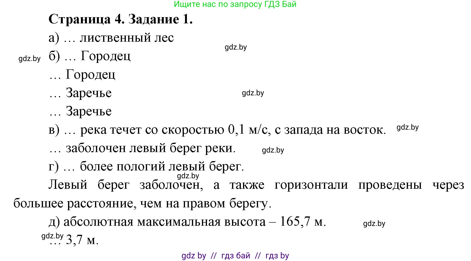 География, 6 класс Тетрадь для практических работ, авторы: Витченко Александр Николаевич, Станкевич Наталья Григорьевна, издательство Аверсэв, Минск, 2024, голубого цвета, страница 4, номер 1, Решение