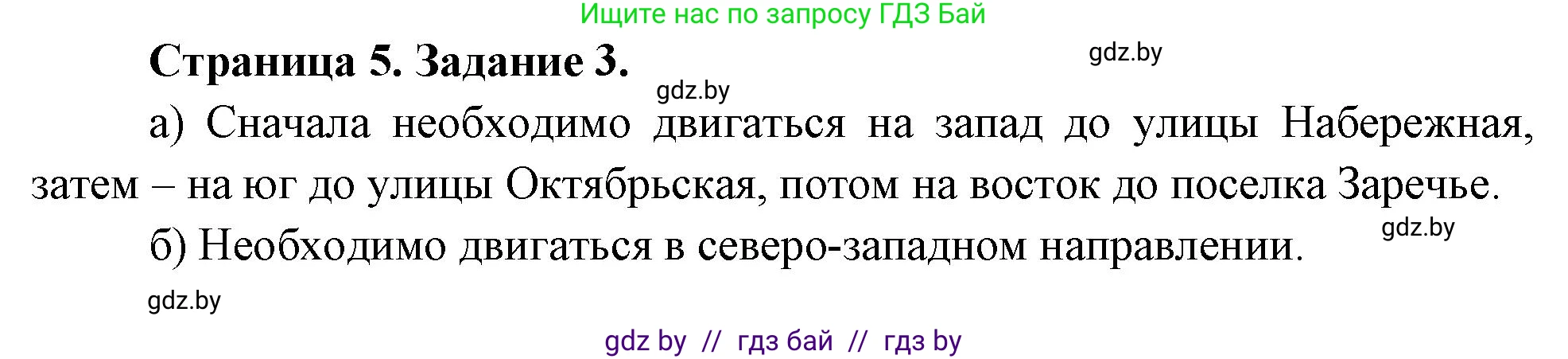География, 6 класс Тетрадь для практических работ, авторы: Витченко Александр Николаевич, Станкевич Наталья Григорьевна, издательство Аверсэв, Минск, 2024, голубого цвета, страница 5, номер 3, Решение