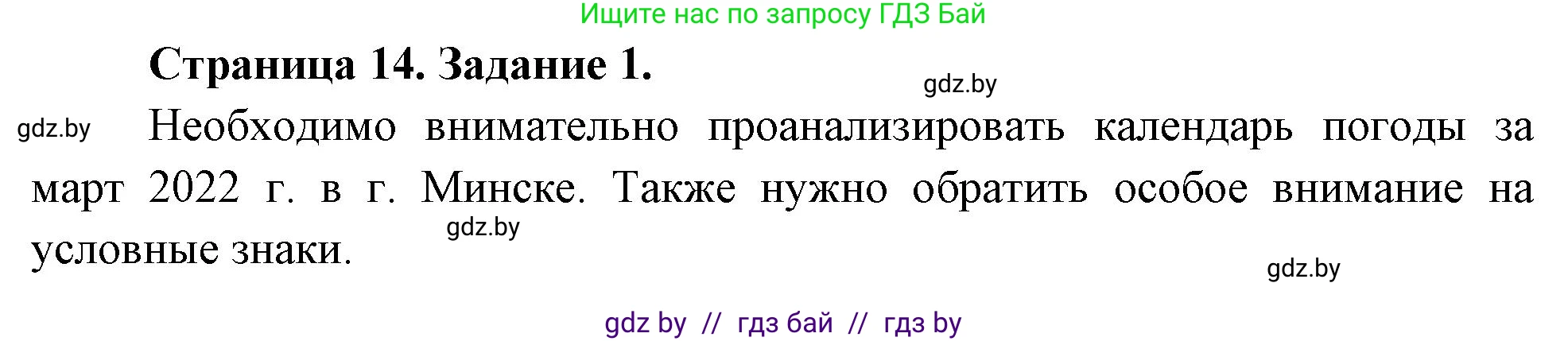 География, 6 класс Тетрадь для практических работ, авторы: Витченко Александр Николаевич, Станкевич Наталья Григорьевна, издательство Аверсэв, Минск, 2024, голубого цвета, страница 14, номер 1, Решение
