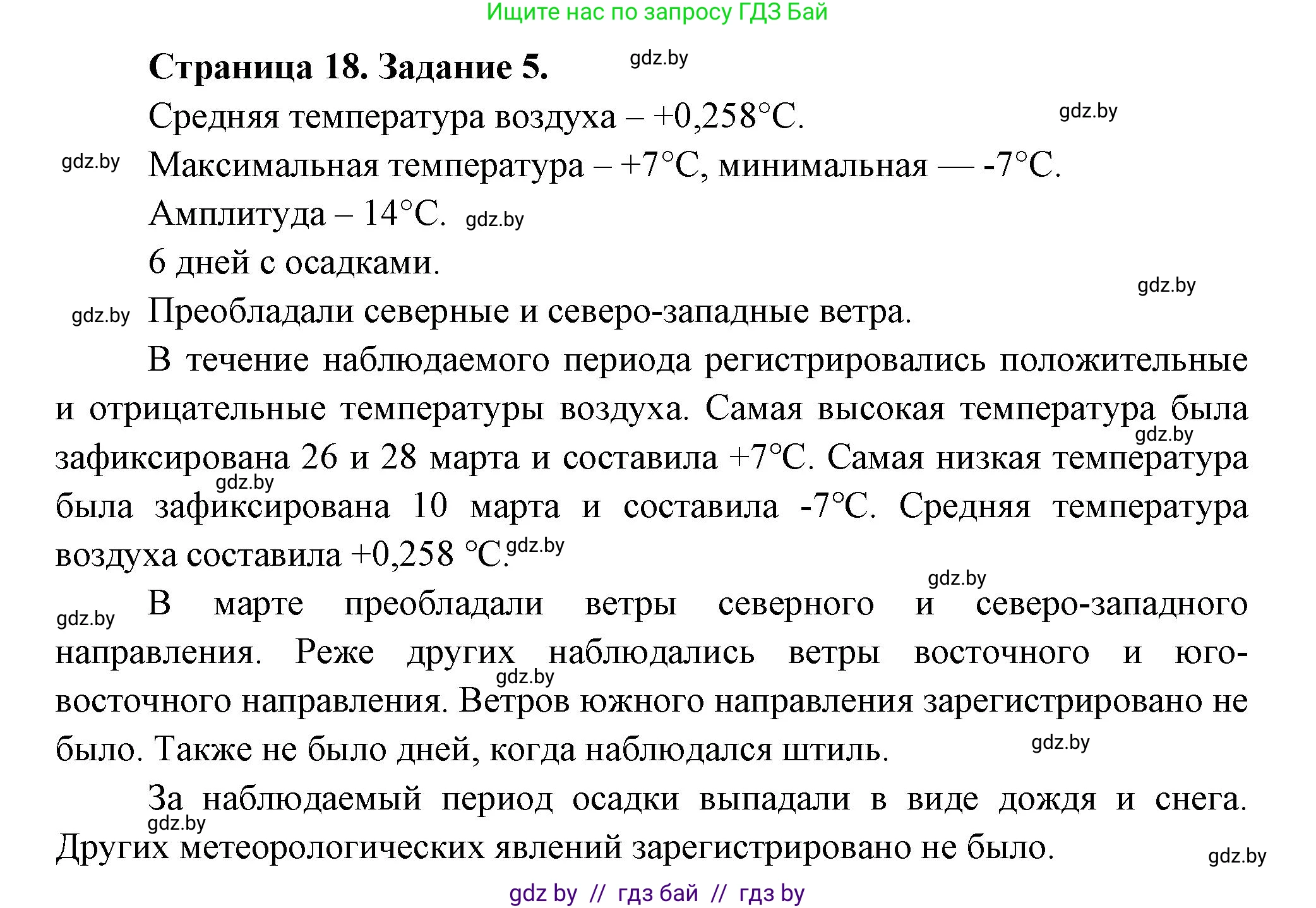 География, 6 класс Тетрадь для практических работ, авторы: Витченко Александр Николаевич, Станкевич Наталья Григорьевна, издательство Аверсэв, Минск, 2024, голубого цвета, страница 18, номер 5, Решение