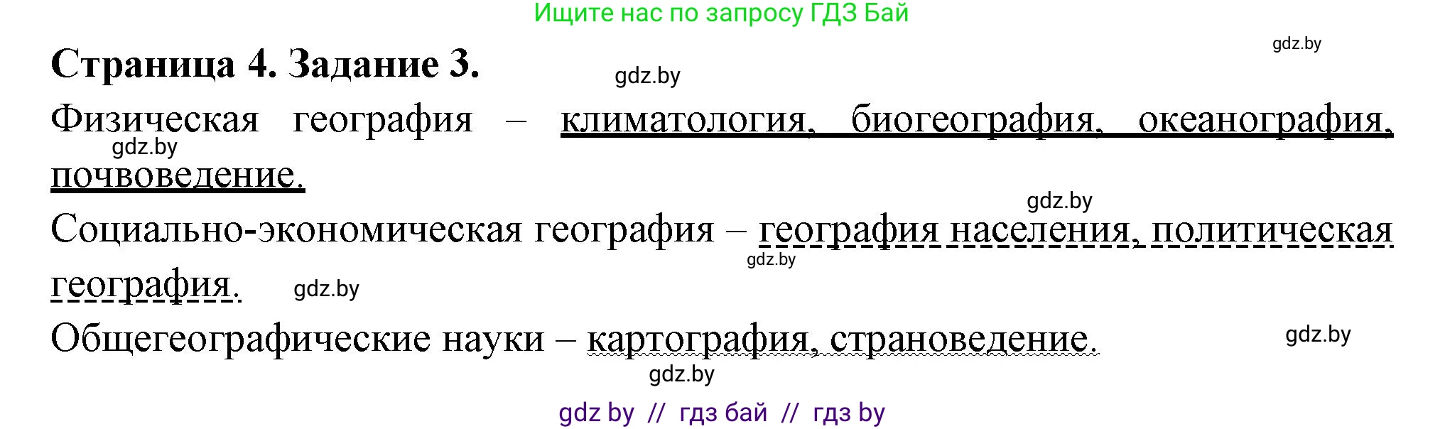 География, 6 класс рабочая тетрадь, авторы: Кольмакова Елена Генадьевна, Пикулик Валентина Владимировна, издательство Аверсэв, Минск, 2022, бирюзового цвета, страница 4, номер 3, Решение