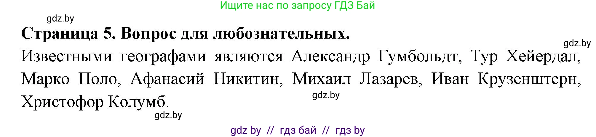 География, 6 класс рабочая тетрадь, авторы: Кольмакова Елена Генадьевна, Пикулик Валентина Владимировна, издательство Аверсэв, Минск, 2022, бирюзового цвета, страница 5, Решение