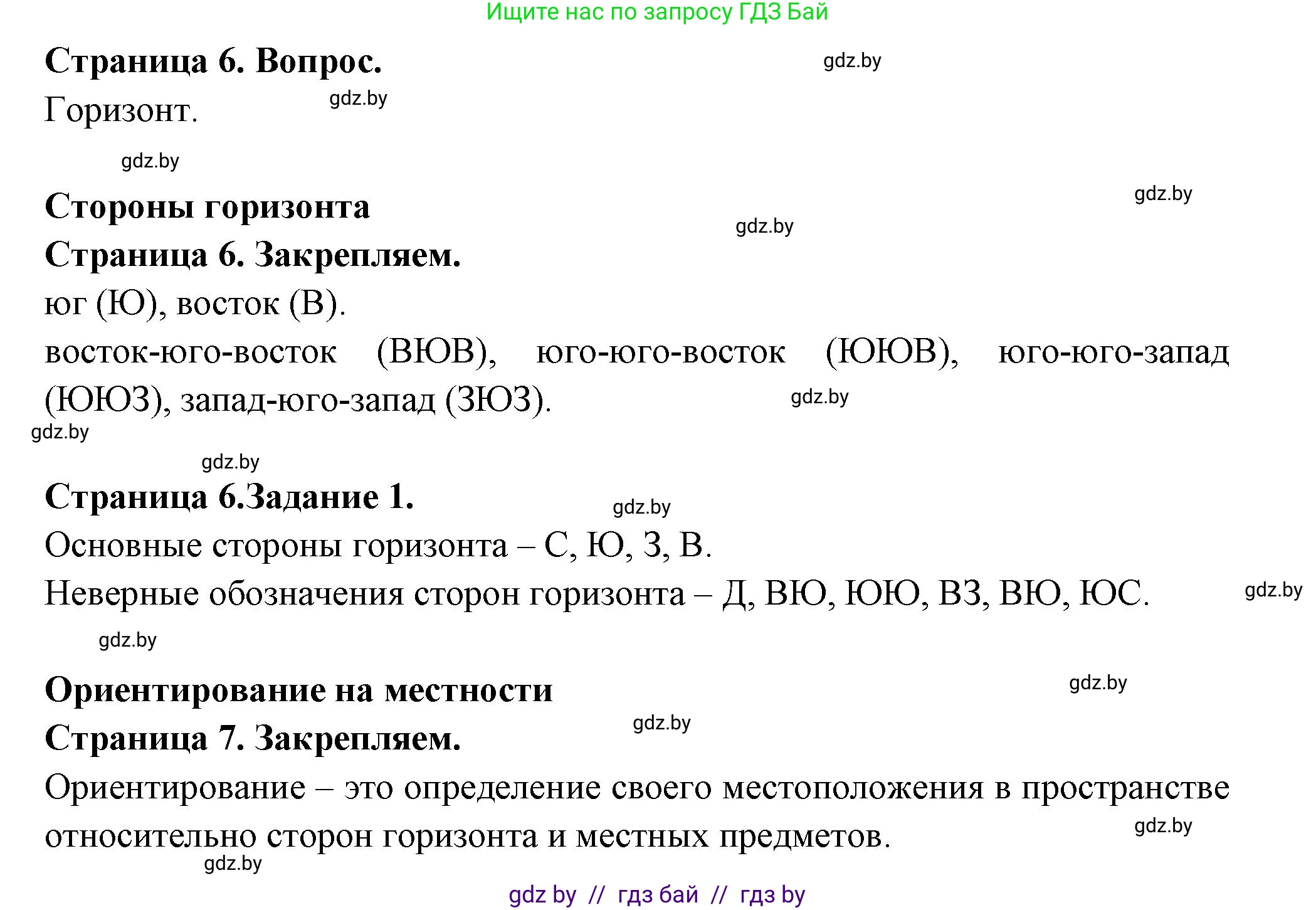 География, 6 класс рабочая тетрадь, авторы: Кольмакова Елена Генадьевна, Пикулик Валентина Владимировна, издательство Аверсэв, Минск, 2022, бирюзового цвета, страница 6, номер 1, Решение