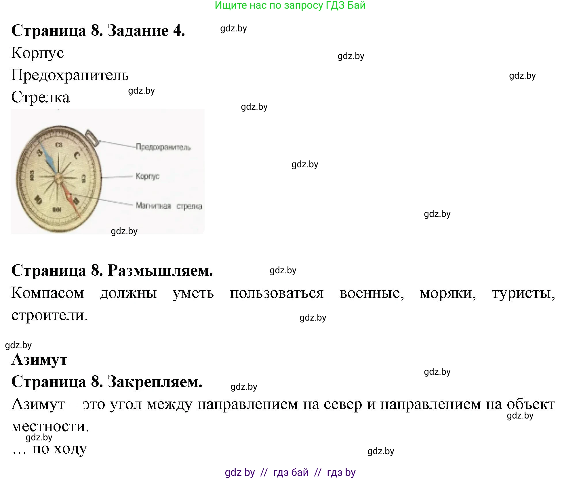 География, 6 класс рабочая тетрадь, авторы: Кольмакова Елена Генадьевна, Пикулик Валентина Владимировна, издательство Аверсэв, Минск, 2022, бирюзового цвета, страница 8, номер 4, Решение