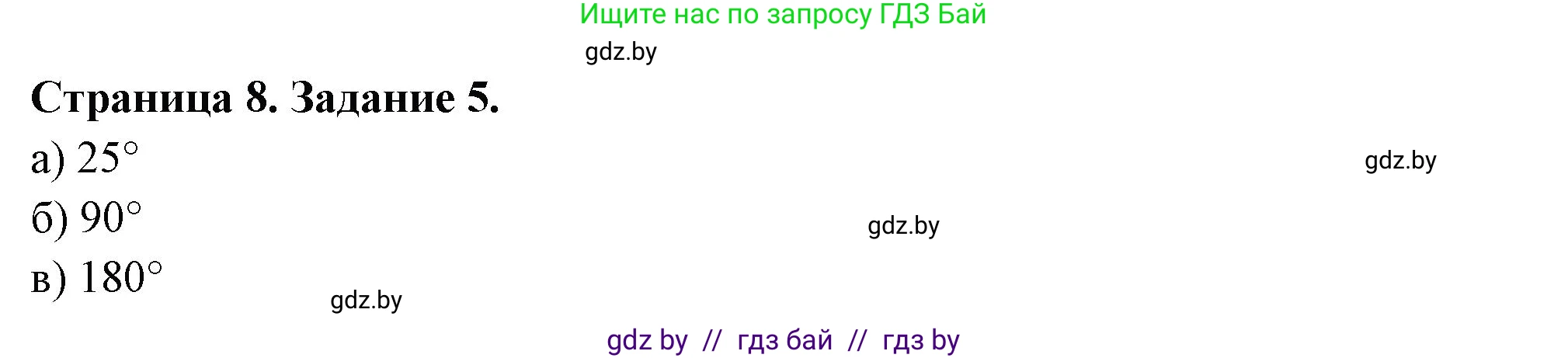 География, 6 класс рабочая тетрадь, авторы: Кольмакова Елена Генадьевна, Пикулик Валентина Владимировна, издательство Аверсэв, Минск, 2022, бирюзового цвета, страница 8, номер 5, Решение