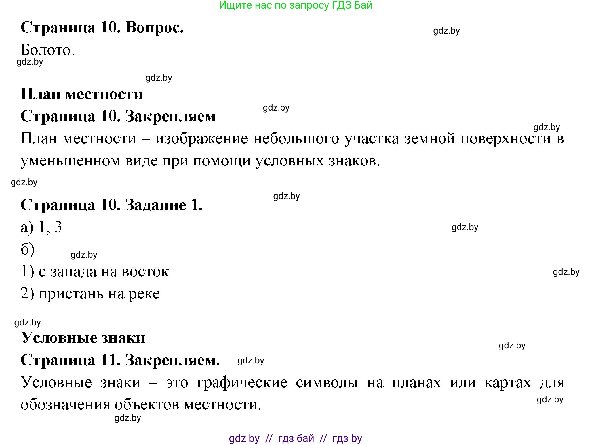 География, 6 класс рабочая тетрадь, авторы: Кольмакова Елена Генадьевна, Пикулик Валентина Владимировна, издательство Аверсэв, Минск, 2022, бирюзового цвета, страница 10, номер 1, Решение
