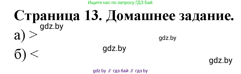 География, 6 класс рабочая тетрадь, авторы: Кольмакова Елена Генадьевна, Пикулик Валентина Владимировна, издательство Аверсэв, Минск, 2022, бирюзового цвета, страница 13, Решение