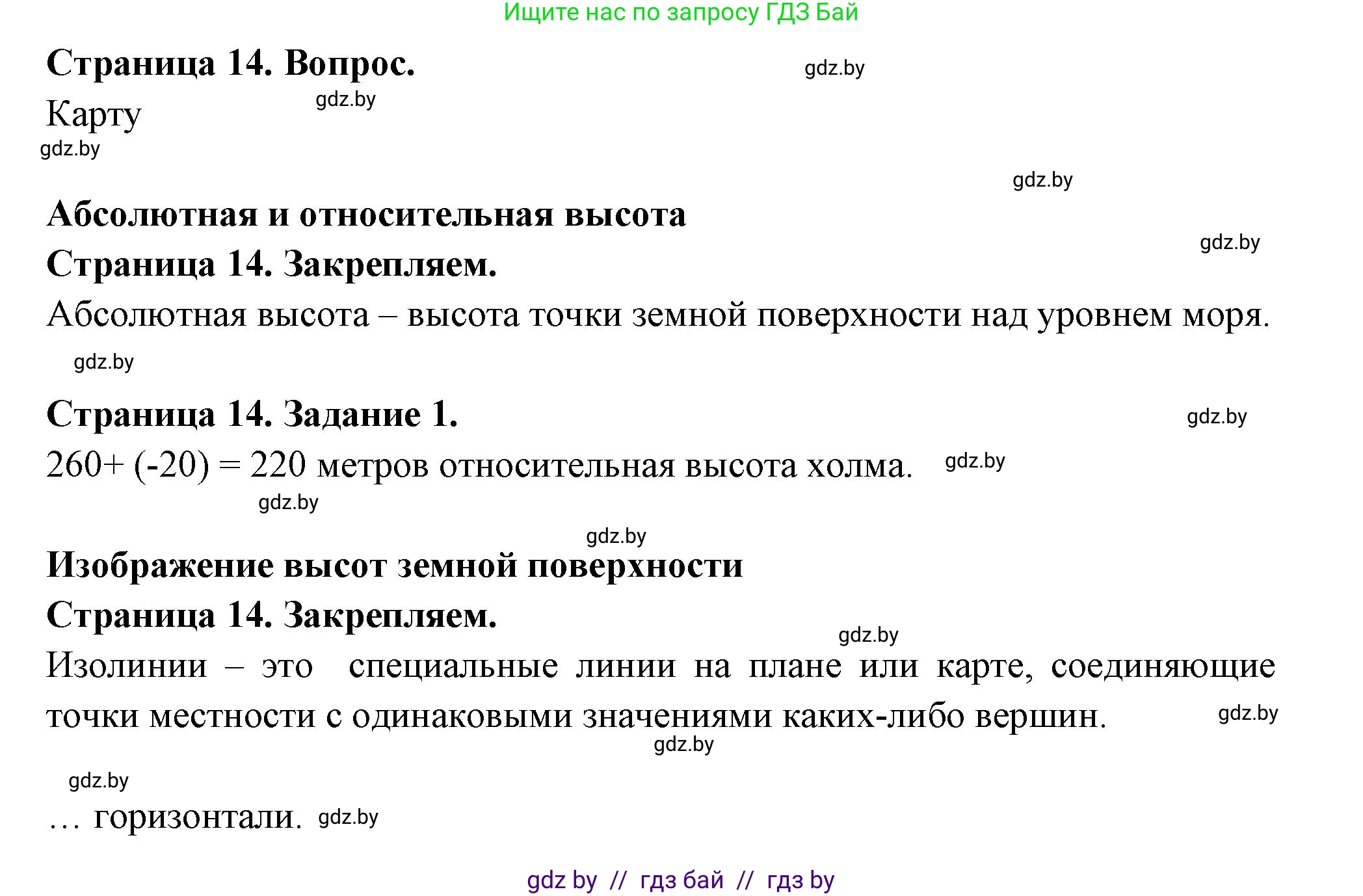 География, 6 класс рабочая тетрадь, авторы: Кольмакова Елена Генадьевна, Пикулик Валентина Владимировна, издательство Аверсэв, Минск, 2022, бирюзового цвета, страница 14, номер 1, Решение