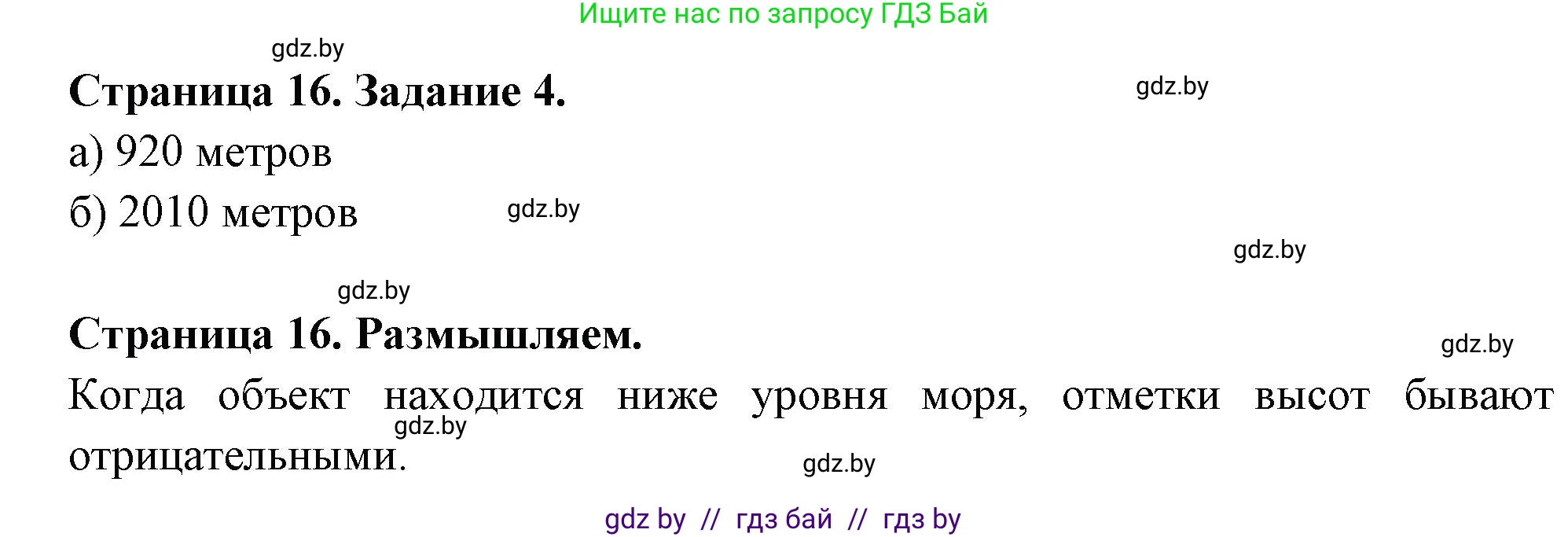География, 6 класс рабочая тетрадь, авторы: Кольмакова Елена Генадьевна, Пикулик Валентина Владимировна, издательство Аверсэв, Минск, 2022, бирюзового цвета, страница 16, номер 4, Решение