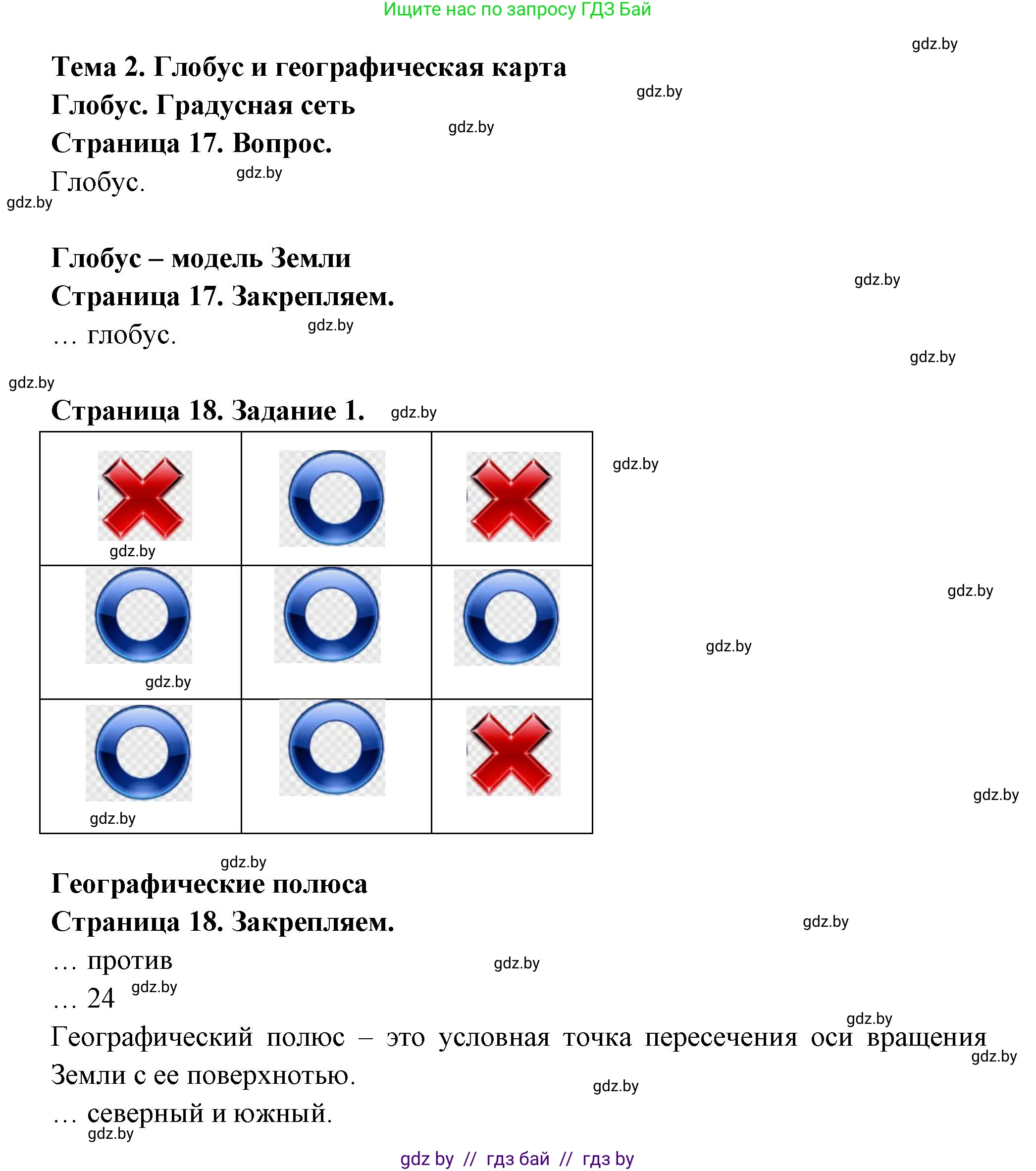 География, 6 класс рабочая тетрадь, авторы: Кольмакова Елена Генадьевна, Пикулик Валентина Владимировна, издательство Аверсэв, Минск, 2022, бирюзового цвета, страница 18, номер 1, Решение