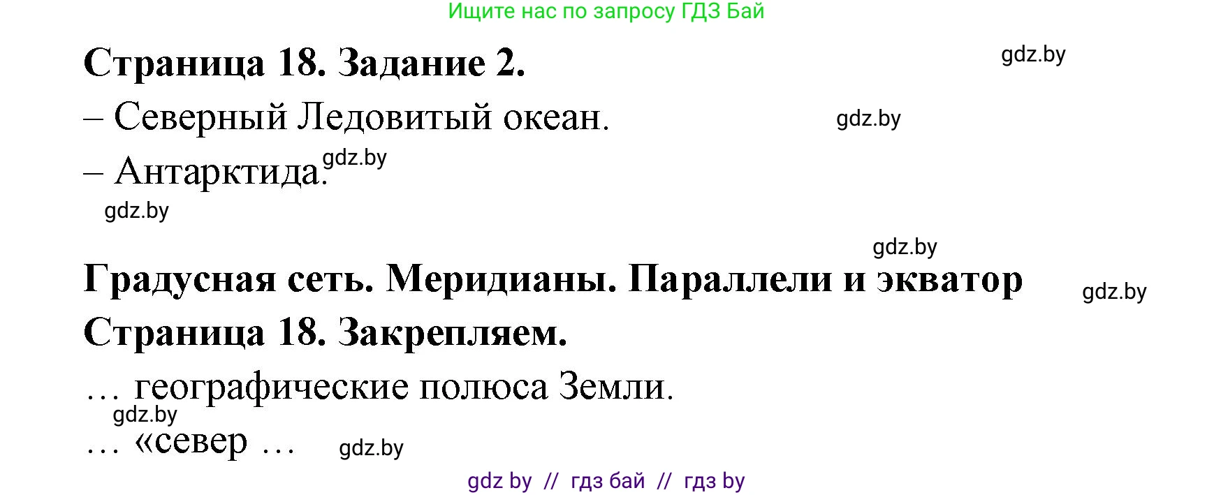 География, 6 класс рабочая тетрадь, авторы: Кольмакова Елена Генадьевна, Пикулик Валентина Владимировна, издательство Аверсэв, Минск, 2022, бирюзового цвета, страница 18, номер 2, Решение