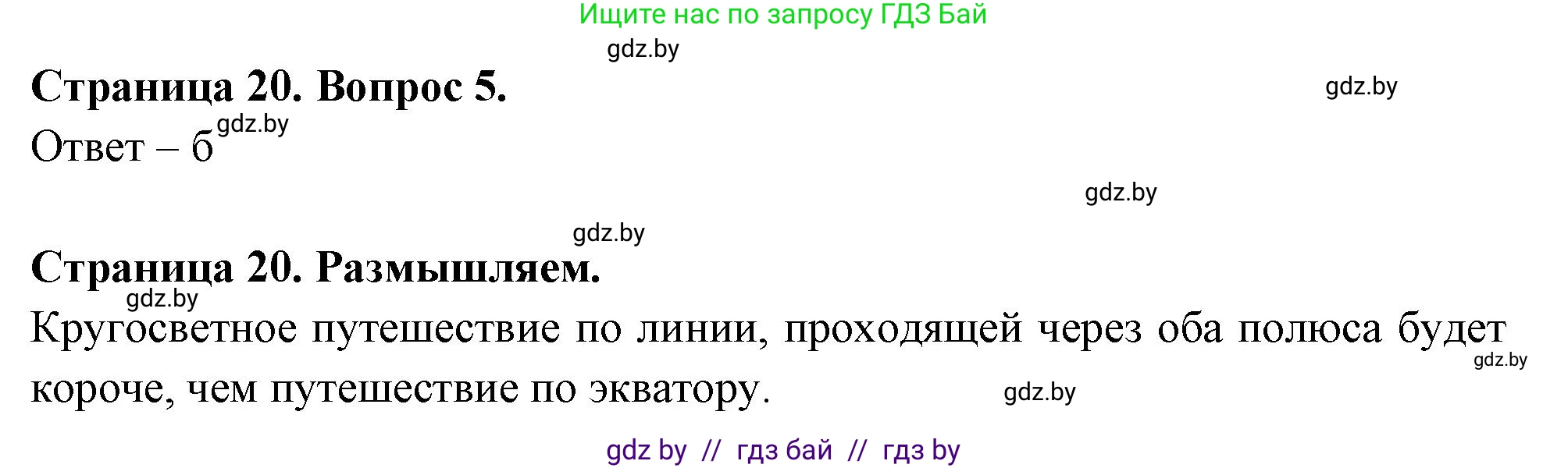 География, 6 класс рабочая тетрадь, авторы: Кольмакова Елена Генадьевна, Пикулик Валентина Владимировна, издательство Аверсэв, Минск, 2022, бирюзового цвета, страница 20, номер 5, Решение