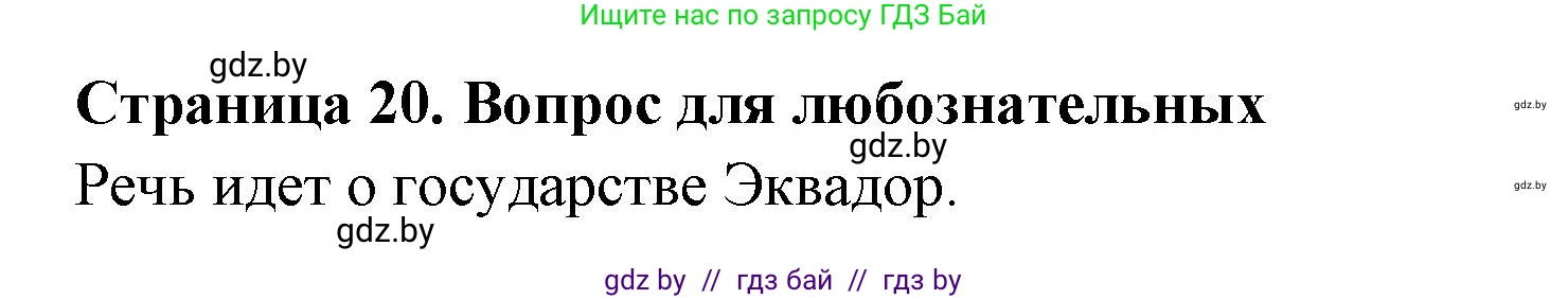География, 6 класс рабочая тетрадь, авторы: Кольмакова Елена Генадьевна, Пикулик Валентина Владимировна, издательство Аверсэв, Минск, 2022, бирюзового цвета, страница 20, Решение