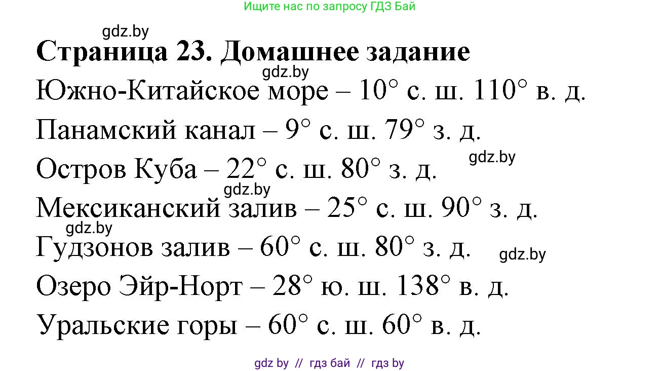 География, 6 класс рабочая тетрадь, авторы: Кольмакова Елена Генадьевна, Пикулик Валентина Владимировна, издательство Аверсэв, Минск, 2022, бирюзового цвета, страница 24, Решение