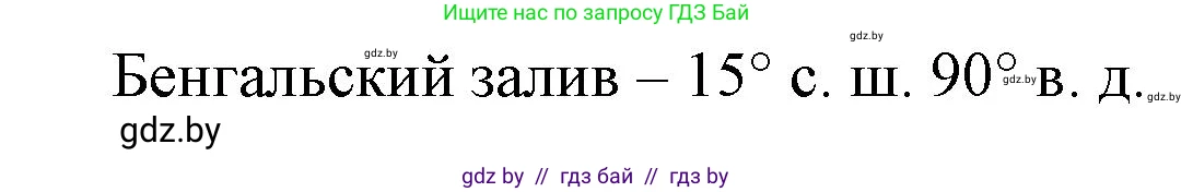 География, 6 класс рабочая тетрадь, авторы: Кольмакова Елена Генадьевна, Пикулик Валентина Владимировна, издательство Аверсэв, Минск, 2022, бирюзового цвета, страница 24, Решение (продолжение 2)