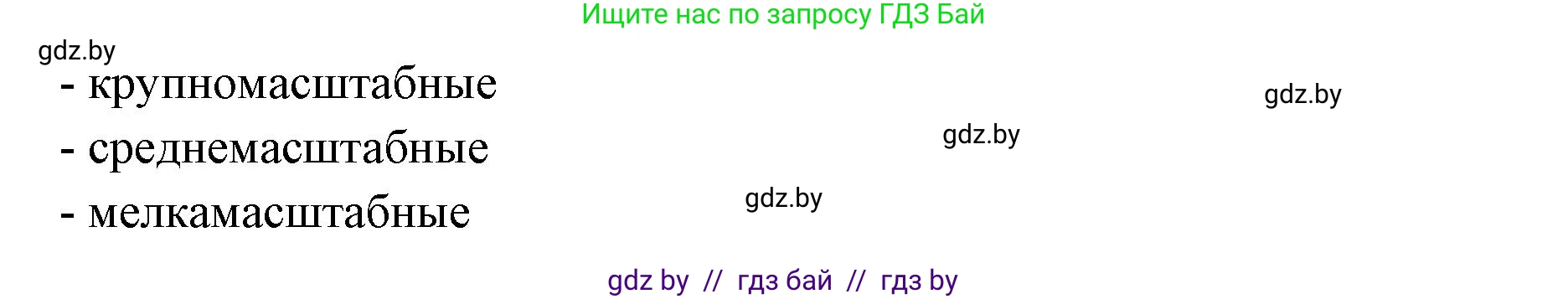 География, 6 класс рабочая тетрадь, авторы: Кольмакова Елена Генадьевна, Пикулик Валентина Владимировна, издательство Аверсэв, Минск, 2022, бирюзового цвета, страница 25, номер 2, Решение (продолжение 2)