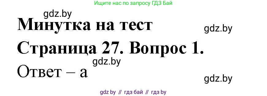 География, 6 класс рабочая тетрадь, авторы: Кольмакова Елена Генадьевна, Пикулик Валентина Владимировна, издательство Аверсэв, Минск, 2022, бирюзового цвета, страница 27, номер 1, Решение