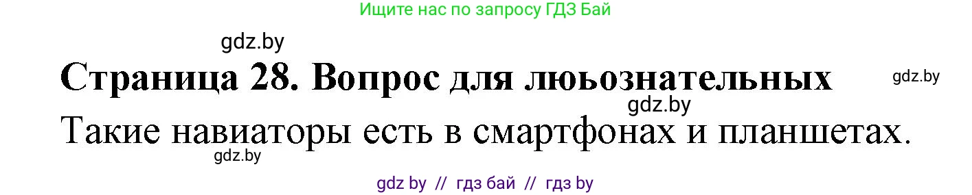 География, 6 класс рабочая тетрадь, авторы: Кольмакова Елена Генадьевна, Пикулик Валентина Владимировна, издательство Аверсэв, Минск, 2022, бирюзового цвета, страница 28, Решение
