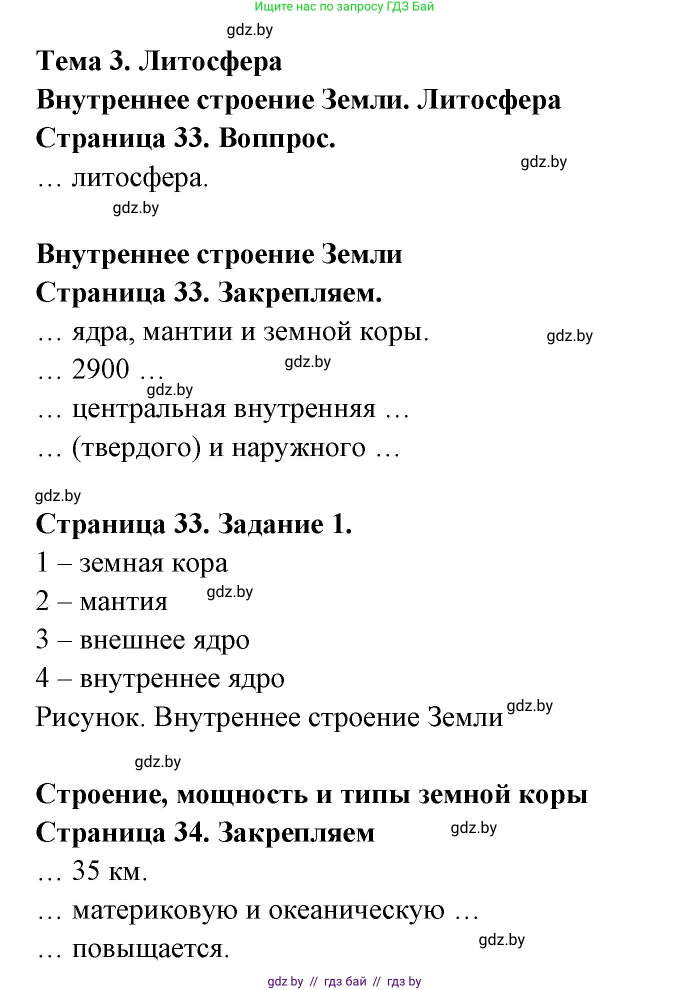 География, 6 класс рабочая тетрадь, авторы: Кольмакова Елена Генадьевна, Пикулик Валентина Владимировна, издательство Аверсэв, Минск, 2022, бирюзового цвета, страница 33, номер 1, Решение