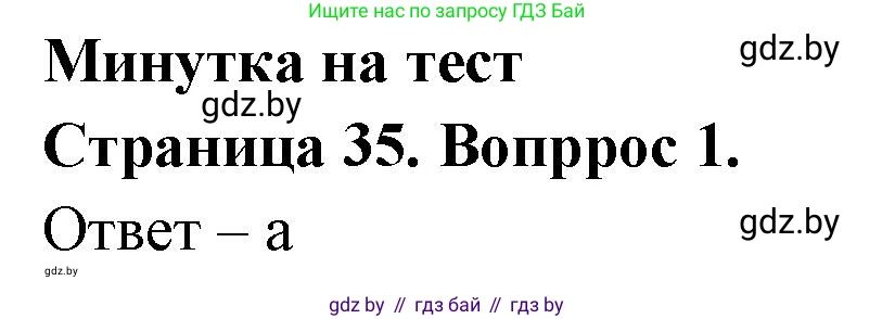 География, 6 класс рабочая тетрадь, авторы: Кольмакова Елена Генадьевна, Пикулик Валентина Владимировна, издательство Аверсэв, Минск, 2022, бирюзового цвета, страница 35, номер 1, Решение