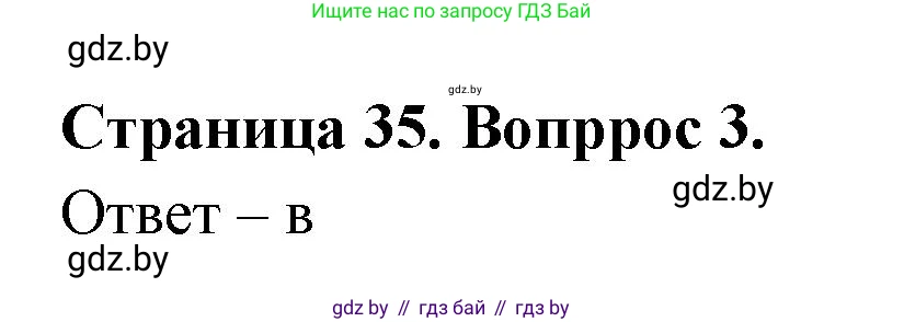 География, 6 класс рабочая тетрадь, авторы: Кольмакова Елена Генадьевна, Пикулик Валентина Владимировна, издательство Аверсэв, Минск, 2022, бирюзового цвета, страница 35, номер 3, Решение
