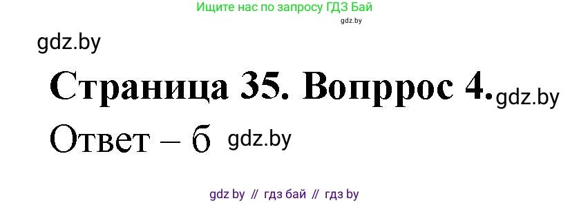География, 6 класс рабочая тетрадь, авторы: Кольмакова Елена Генадьевна, Пикулик Валентина Владимировна, издательство Аверсэв, Минск, 2022, бирюзового цвета, страница 35, номер 4, Решение
