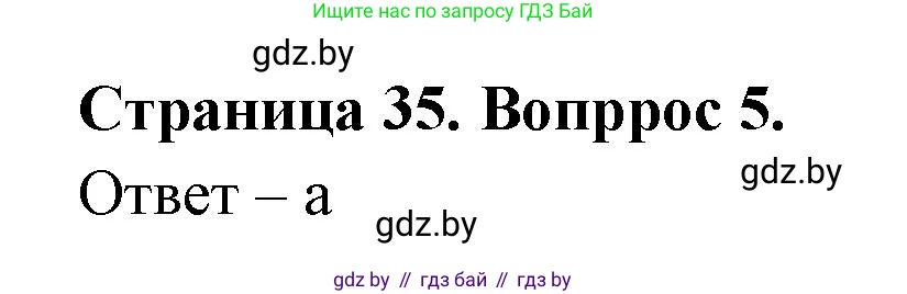 География, 6 класс рабочая тетрадь, авторы: Кольмакова Елена Генадьевна, Пикулик Валентина Владимировна, издательство Аверсэв, Минск, 2022, бирюзового цвета, страница 35, номер 5, Решение