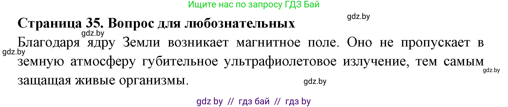 География, 6 класс рабочая тетрадь, авторы: Кольмакова Елена Генадьевна, Пикулик Валентина Владимировна, издательство Аверсэв, Минск, 2022, бирюзового цвета, страница 35, Решение