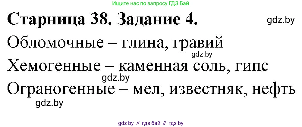 География, 6 класс рабочая тетрадь, авторы: Кольмакова Елена Генадьевна, Пикулик Валентина Владимировна, издательство Аверсэв, Минск, 2022, бирюзового цвета, страница 38, номер 4, Решение