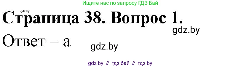 География, 6 класс рабочая тетрадь, авторы: Кольмакова Елена Генадьевна, Пикулик Валентина Владимировна, издательство Аверсэв, Минск, 2022, бирюзового цвета, страница 38, номер 1, Решение