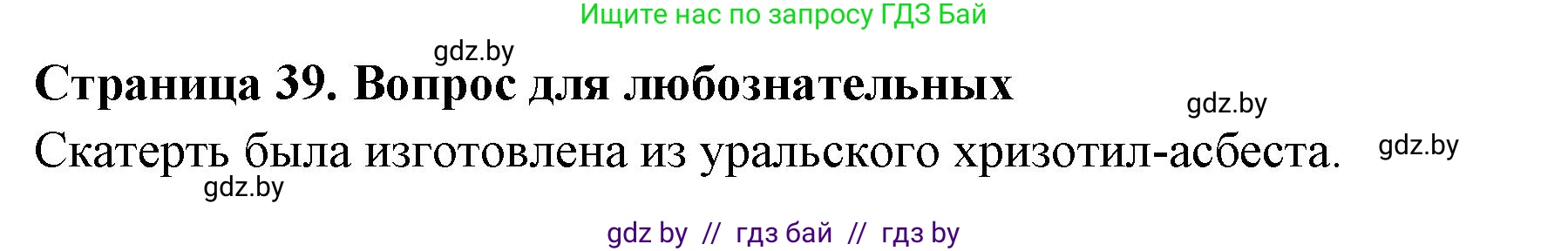 География, 6 класс рабочая тетрадь, авторы: Кольмакова Елена Генадьевна, Пикулик Валентина Владимировна, издательство Аверсэв, Минск, 2022, бирюзового цвета, страница 39, Решение