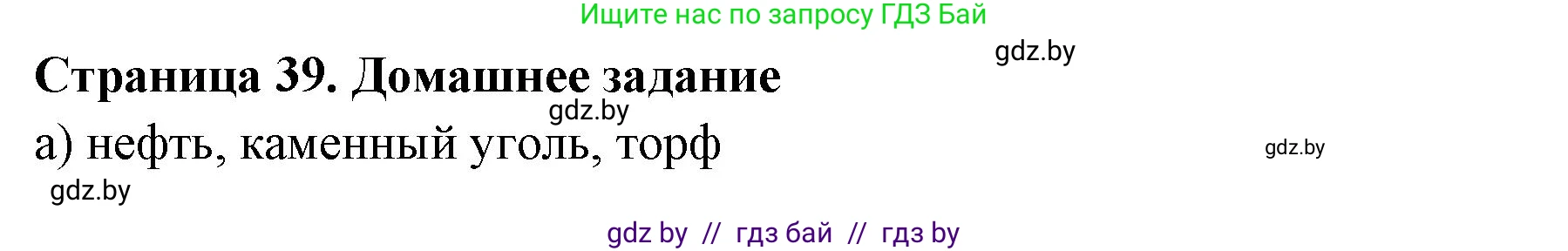 География, 6 класс рабочая тетрадь, авторы: Кольмакова Елена Генадьевна, Пикулик Валентина Владимировна, издательство Аверсэв, Минск, 2022, бирюзового цвета, страница 39, Решение