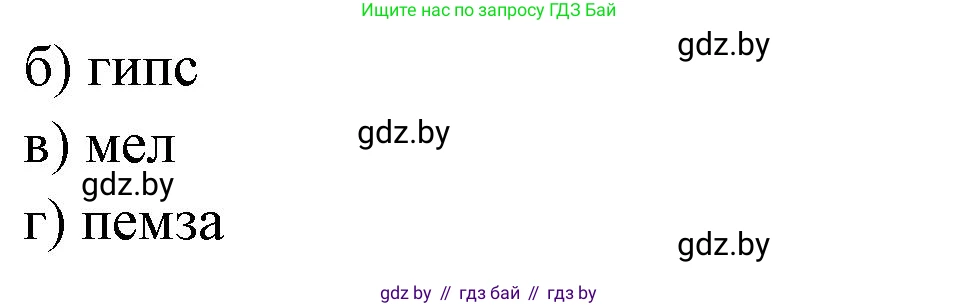География, 6 класс рабочая тетрадь, авторы: Кольмакова Елена Генадьевна, Пикулик Валентина Владимировна, издательство Аверсэв, Минск, 2022, бирюзового цвета, страница 39, Решение (продолжение 2)