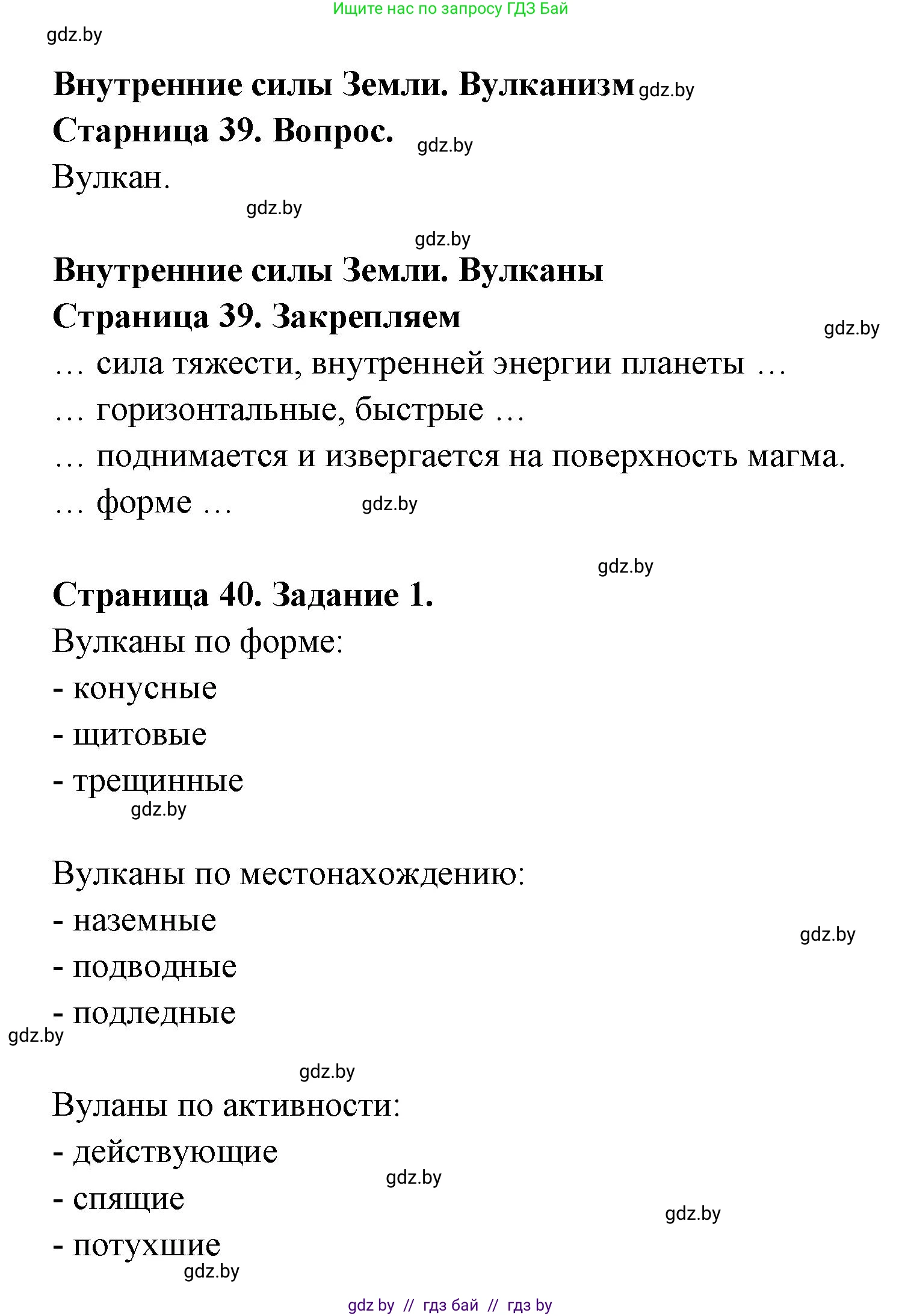 География, 6 класс рабочая тетрадь, авторы: Кольмакова Елена Генадьевна, Пикулик Валентина Владимировна, издательство Аверсэв, Минск, 2022, бирюзового цвета, страница 40, номер 1, Решение