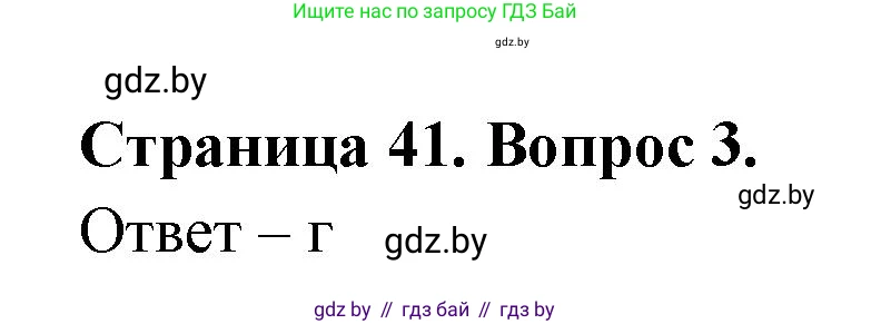 География, 6 класс рабочая тетрадь, авторы: Кольмакова Елена Генадьевна, Пикулик Валентина Владимировна, издательство Аверсэв, Минск, 2022, бирюзового цвета, страница 41, номер 3, Решение
