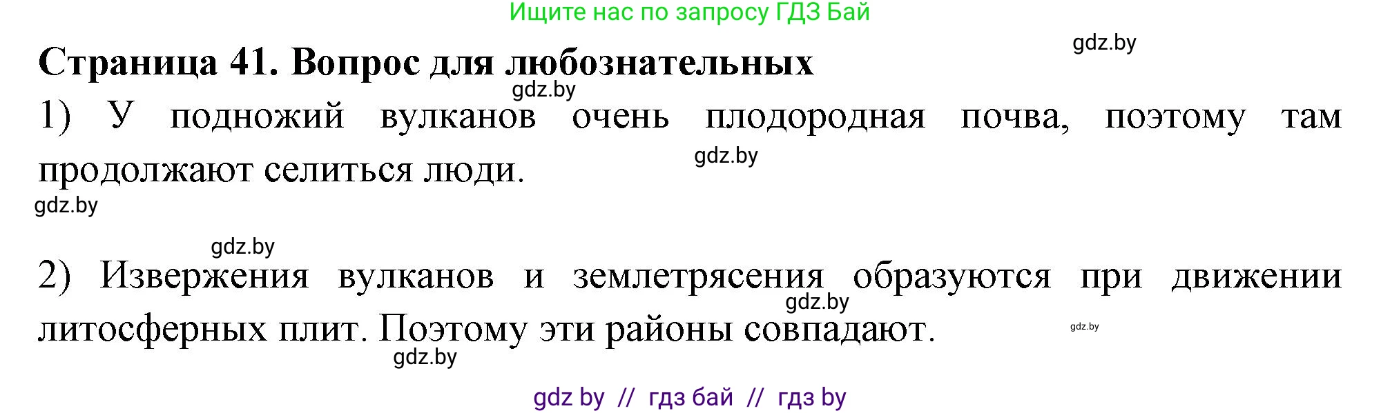 География, 6 класс рабочая тетрадь, авторы: Кольмакова Елена Генадьевна, Пикулик Валентина Владимировна, издательство Аверсэв, Минск, 2022, бирюзового цвета, страница 41, Решение