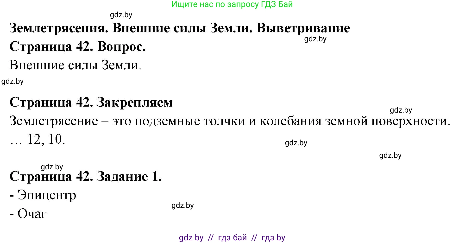География, 6 класс рабочая тетрадь, авторы: Кольмакова Елена Генадьевна, Пикулик Валентина Владимировна, издательство Аверсэв, Минск, 2022, бирюзового цвета, страница 42, номер 1, Решение