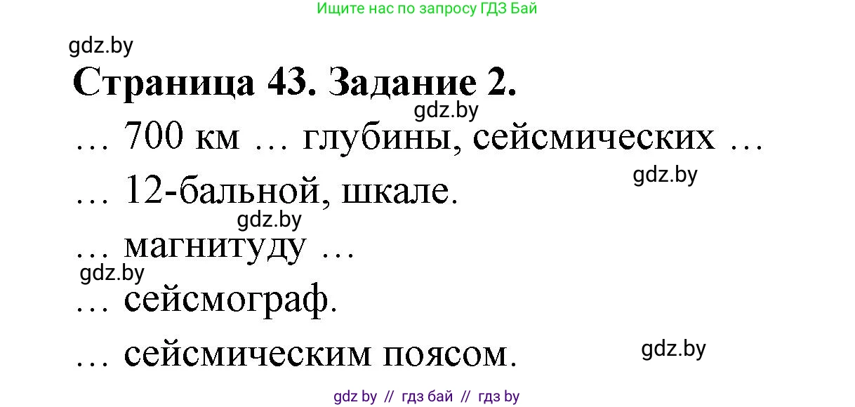 География, 6 класс рабочая тетрадь, авторы: Кольмакова Елена Генадьевна, Пикулик Валентина Владимировна, издательство Аверсэв, Минск, 2022, бирюзового цвета, страница 43, номер 2, Решение