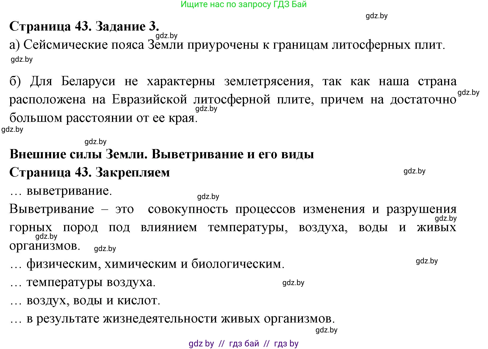 География, 6 класс рабочая тетрадь, авторы: Кольмакова Елена Генадьевна, Пикулик Валентина Владимировна, издательство Аверсэв, Минск, 2022, бирюзового цвета, страница 43, номер 3, Решение