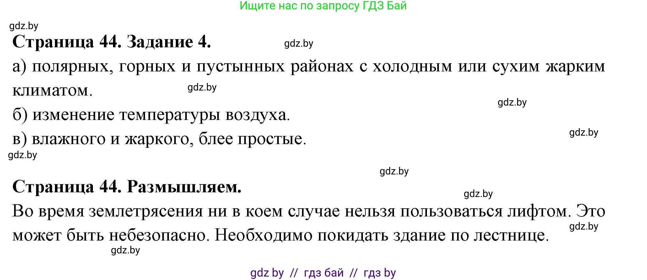 География, 6 класс рабочая тетрадь, авторы: Кольмакова Елена Генадьевна, Пикулик Валентина Владимировна, издательство Аверсэв, Минск, 2022, бирюзового цвета, страница 44, номер 4, Решение