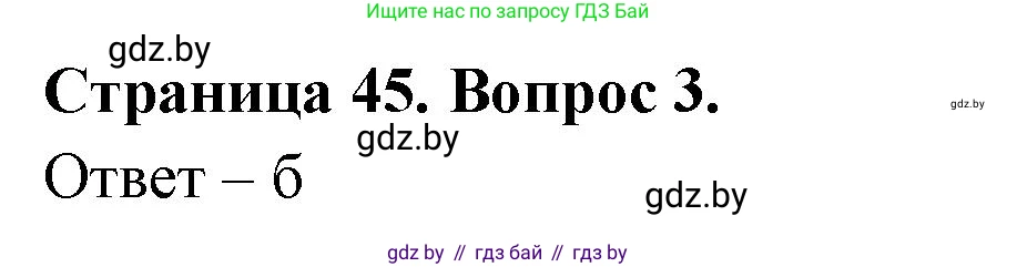 География, 6 класс рабочая тетрадь, авторы: Кольмакова Елена Генадьевна, Пикулик Валентина Владимировна, издательство Аверсэв, Минск, 2022, бирюзового цвета, страница 45, номер 3, Решение