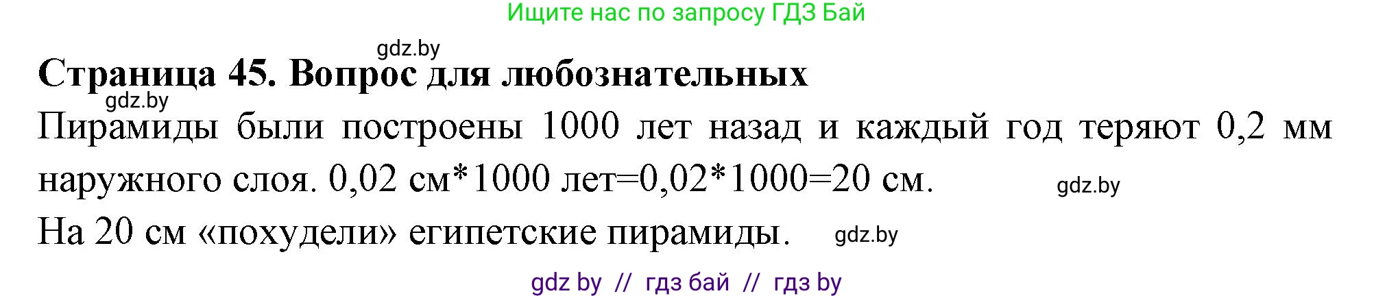 География, 6 класс рабочая тетрадь, авторы: Кольмакова Елена Генадьевна, Пикулик Валентина Владимировна, издательство Аверсэв, Минск, 2022, бирюзового цвета, страница 45, Решение