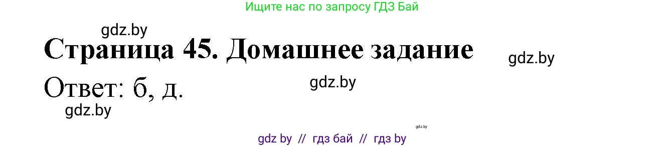 География, 6 класс рабочая тетрадь, авторы: Кольмакова Елена Генадьевна, Пикулик Валентина Владимировна, издательство Аверсэв, Минск, 2022, бирюзового цвета, страница 45, Решение