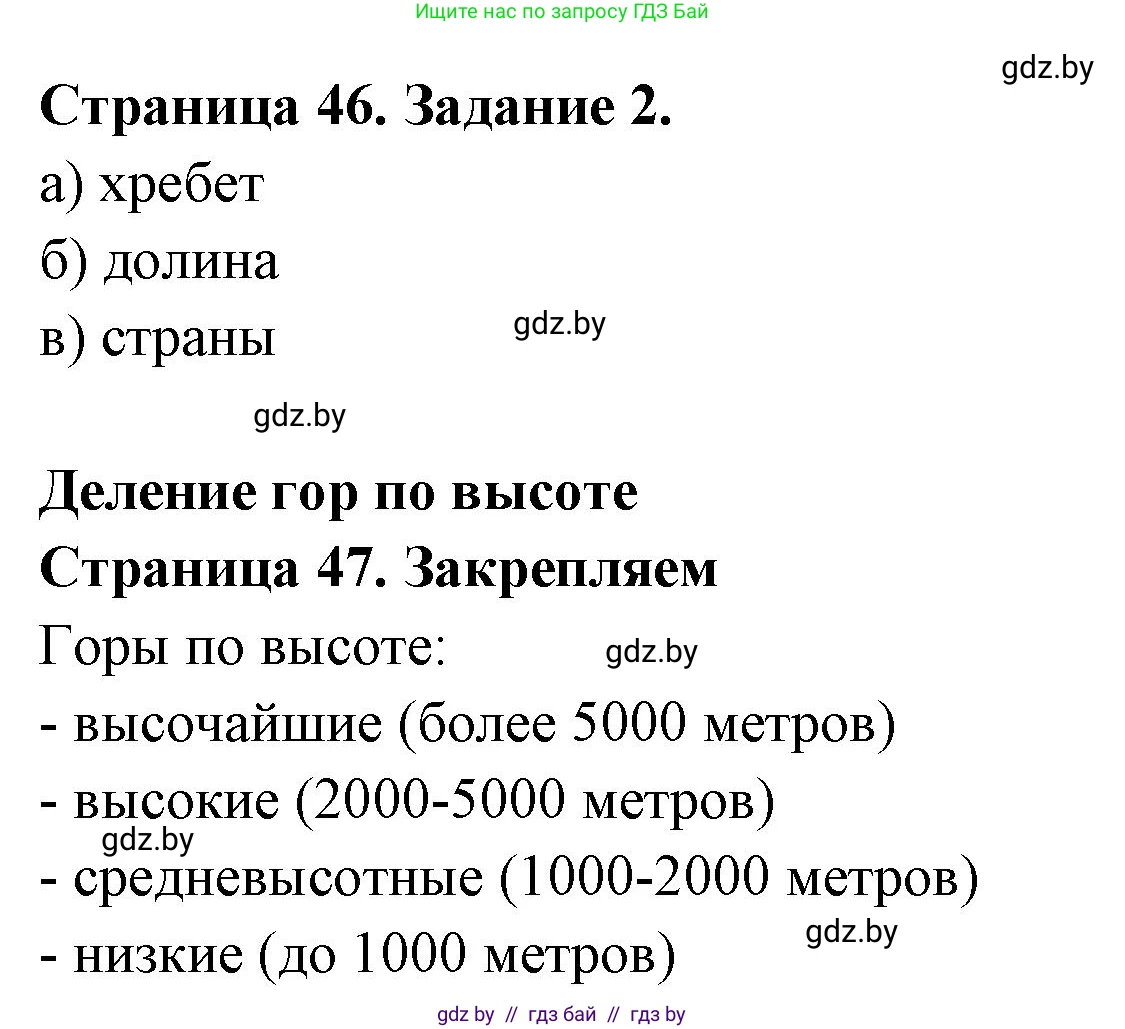 География, 6 класс рабочая тетрадь, авторы: Кольмакова Елена Генадьевна, Пикулик Валентина Владимировна, издательство Аверсэв, Минск, 2022, бирюзового цвета, страница 46, номер 2, Решение