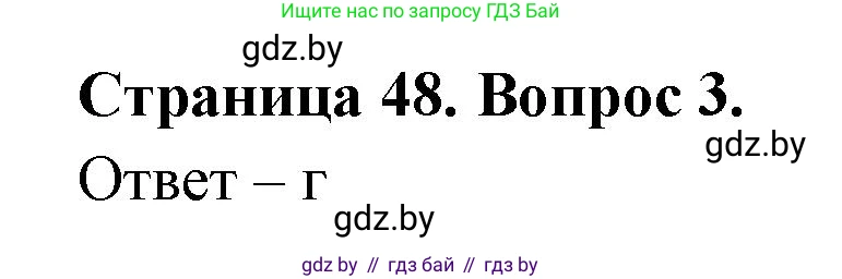 География, 6 класс рабочая тетрадь, авторы: Кольмакова Елена Генадьевна, Пикулик Валентина Владимировна, издательство Аверсэв, Минск, 2022, бирюзового цвета, страница 48, номер 3, Решение