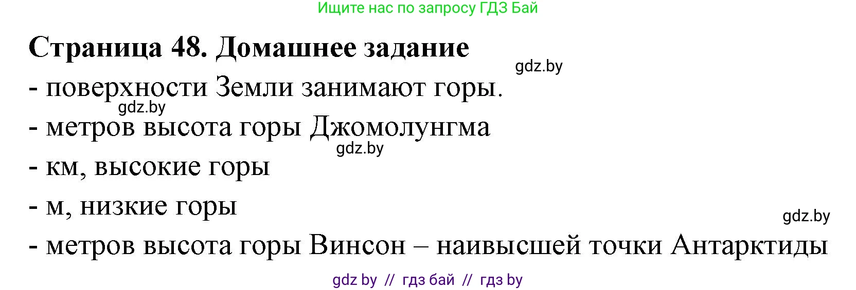География, 6 класс рабочая тетрадь, авторы: Кольмакова Елена Генадьевна, Пикулик Валентина Владимировна, издательство Аверсэв, Минск, 2022, бирюзового цвета, страница 48, Решение